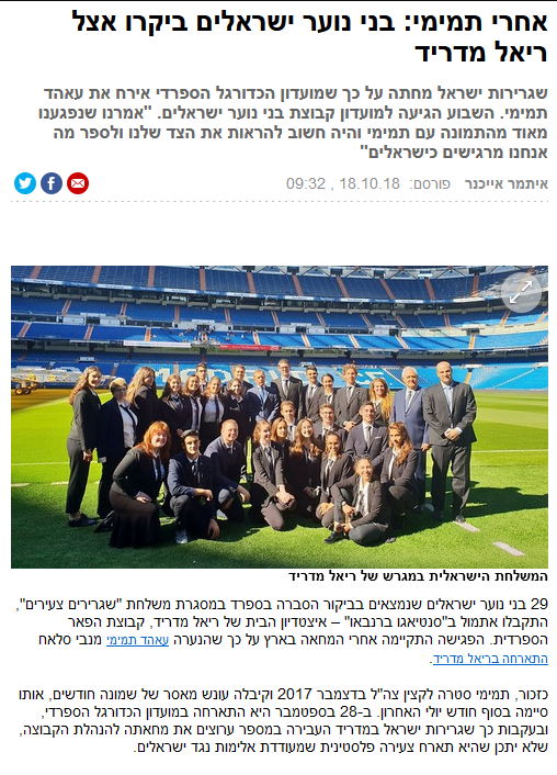 משלחת שגרירים צעירים בבברנבאו ספרד ריאל מדריד 2018